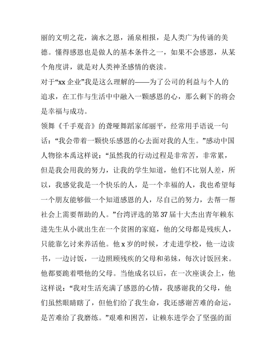 最新年会3分钟感恩发言稿 感恩年会的感恩发言(三篇)_第2页