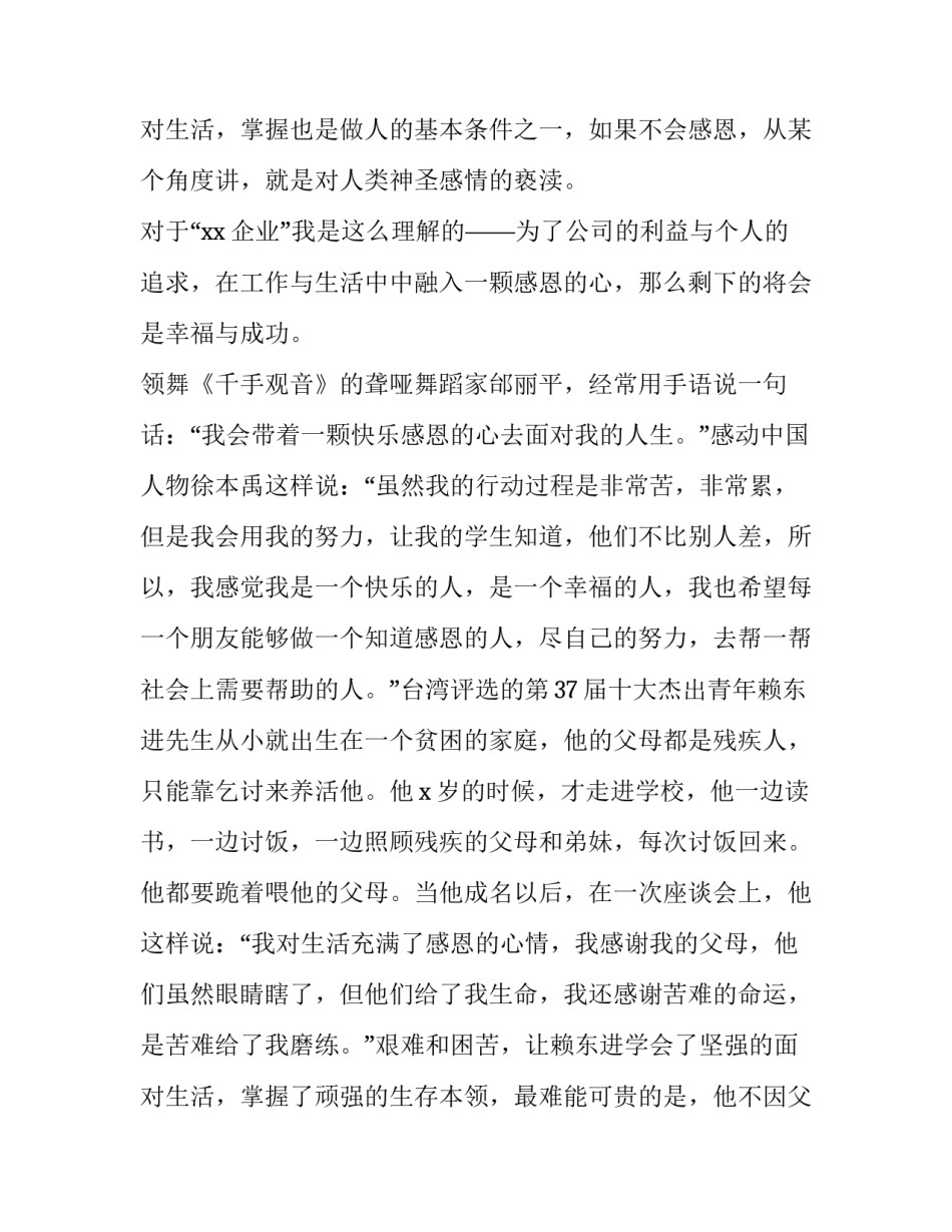 最新年会3分钟感恩发言稿 感恩年会的感恩发言(三篇)_第3页