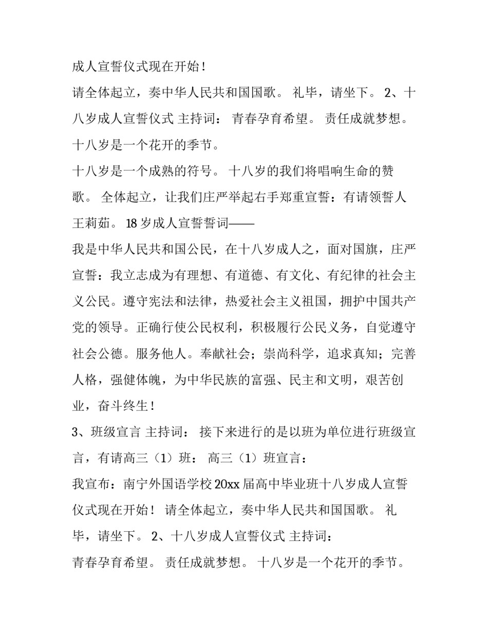 2023年十八岁成人礼主持词(精选9篇)_第2页