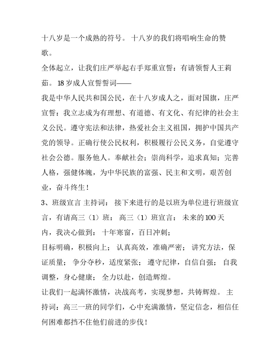 2023年十八岁成人礼主持词(精选9篇)_第3页