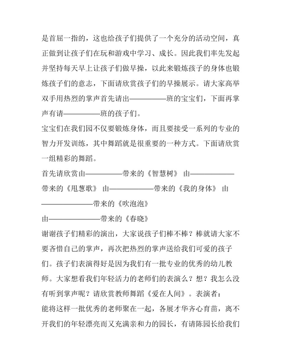 幼儿园国庆精彩汇演活动主持词_第3页