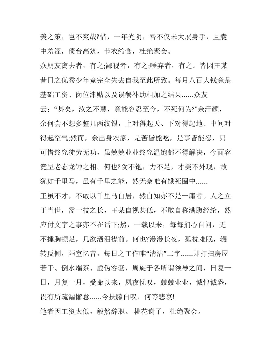 个性辞职报告简单点 辞职报告最简单的辞职报告(九篇)_第2页