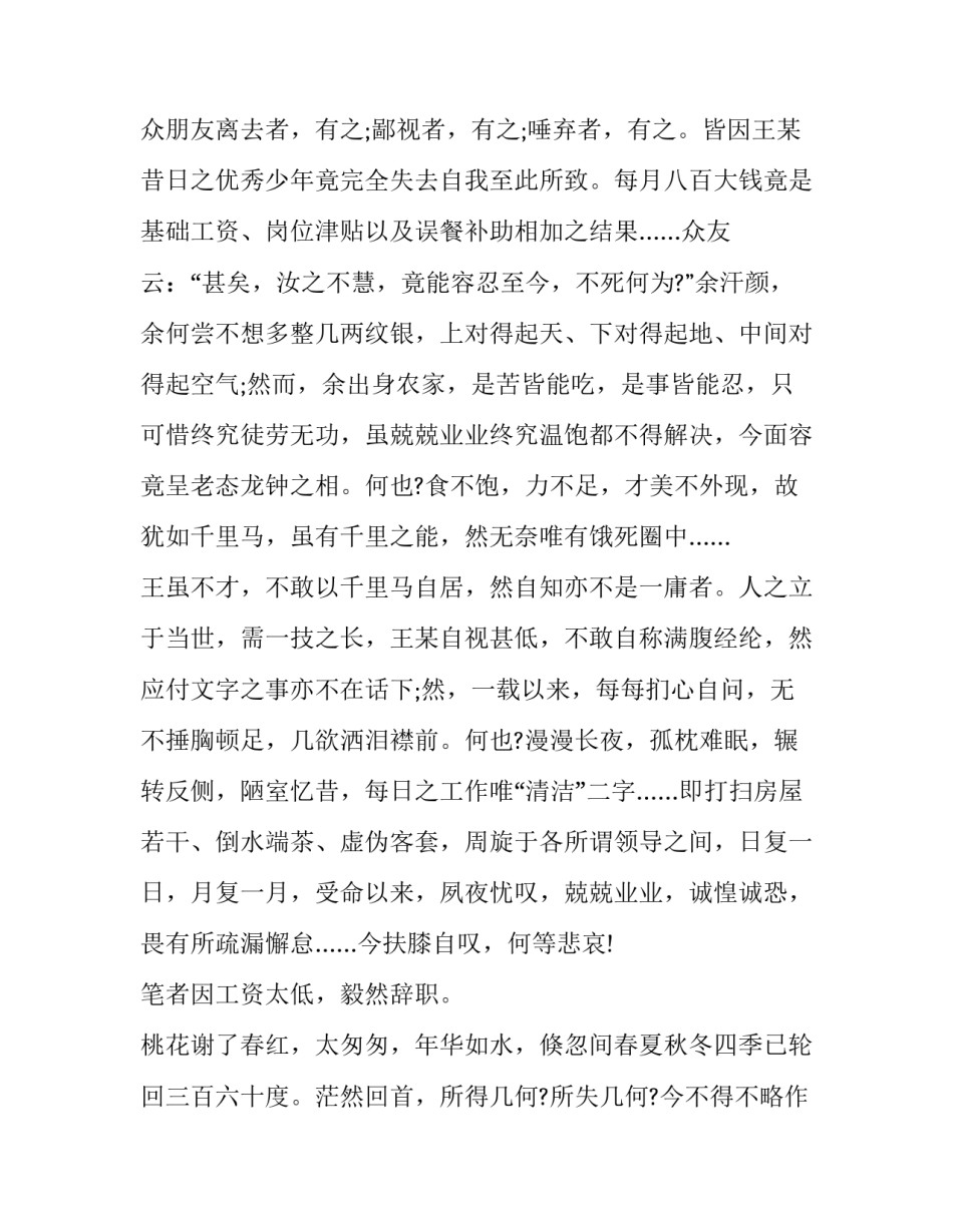 个性辞职报告简单点 辞职报告最简单的辞职报告(九篇)_第3页