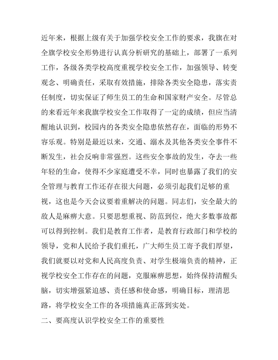 学校安全工作会议讲话稿(模板14篇)_第3页