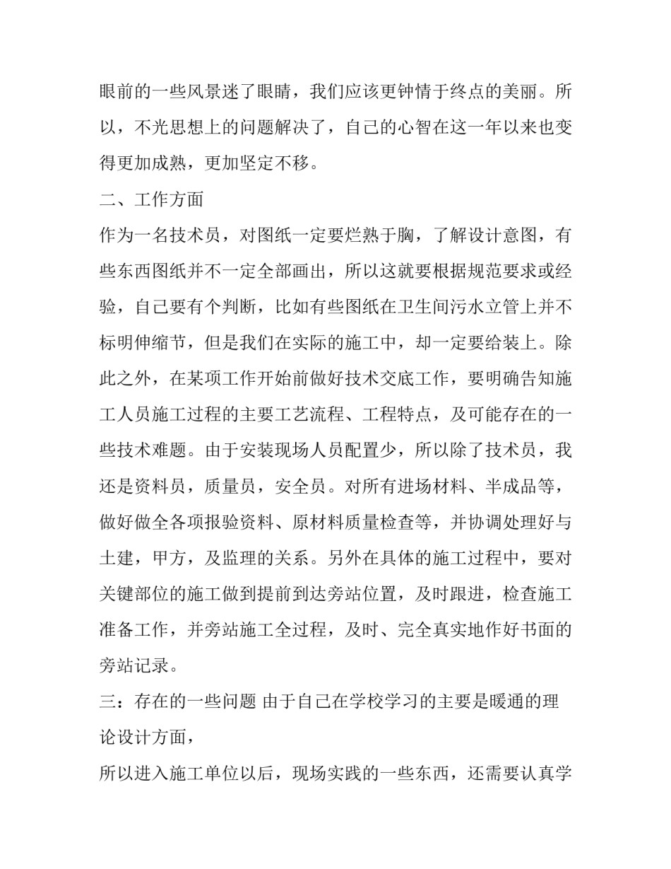 最新转正个人年度总结 转正全年总结(三篇)_第2页