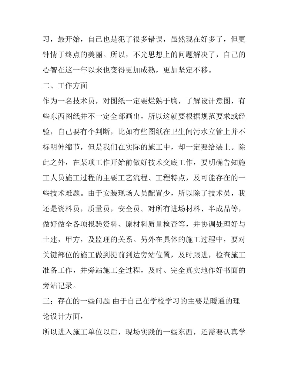 最新转正个人年度总结 转正全年总结(三篇)_第3页