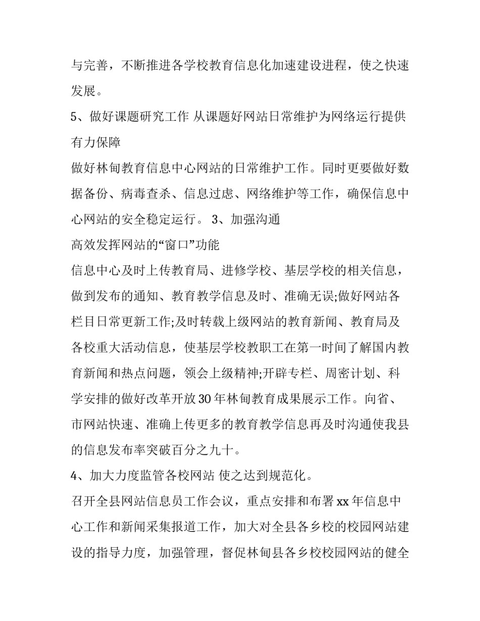 最新信息工作工作计划 信息工作计划(大全9篇)_第3页