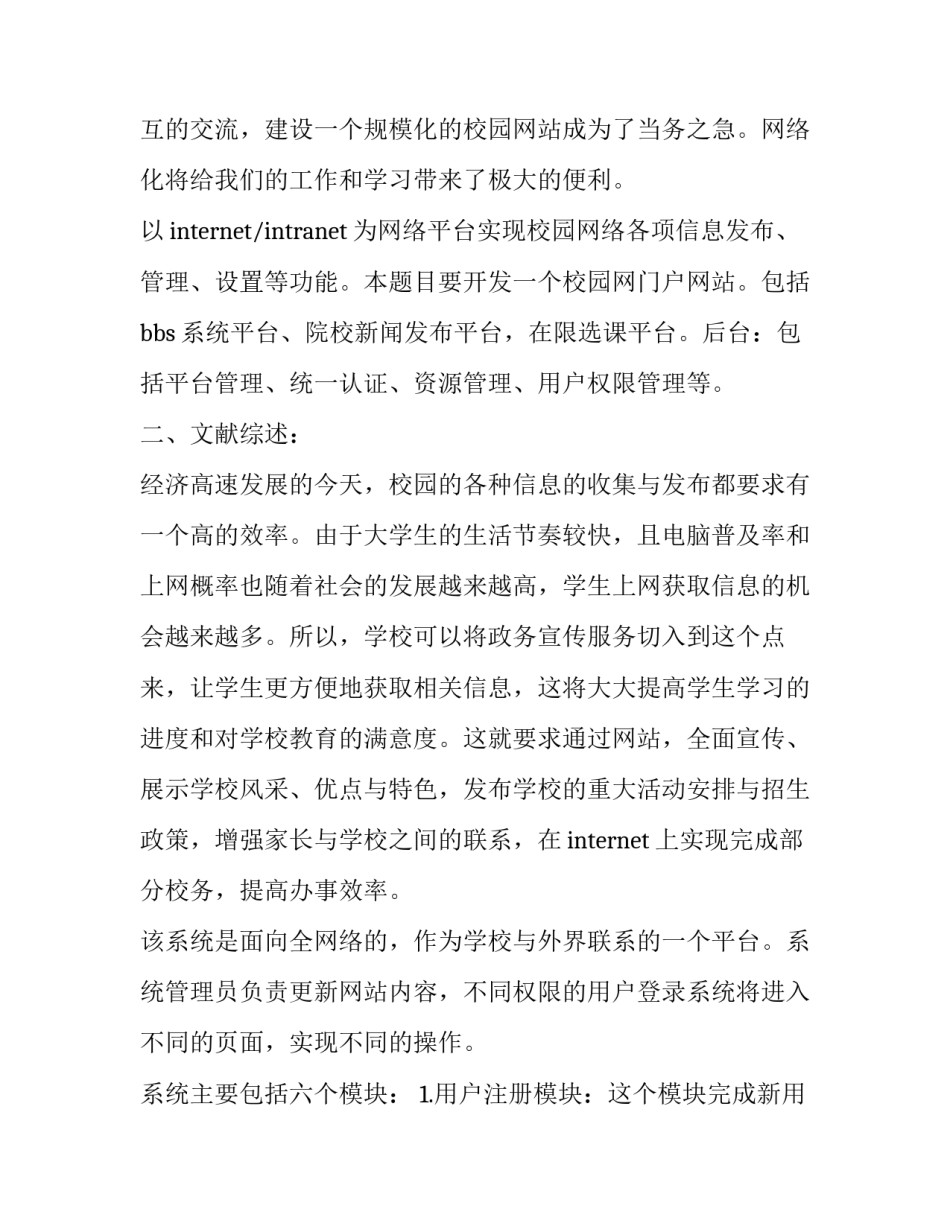 2023年网页设计开题报告开发环境 网站设计与开发的开题报告(13篇)_第2页