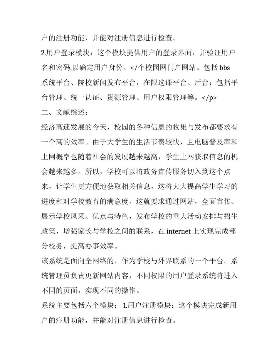 2023年网页设计开题报告开发环境 网站设计与开发的开题报告(13篇)_第3页