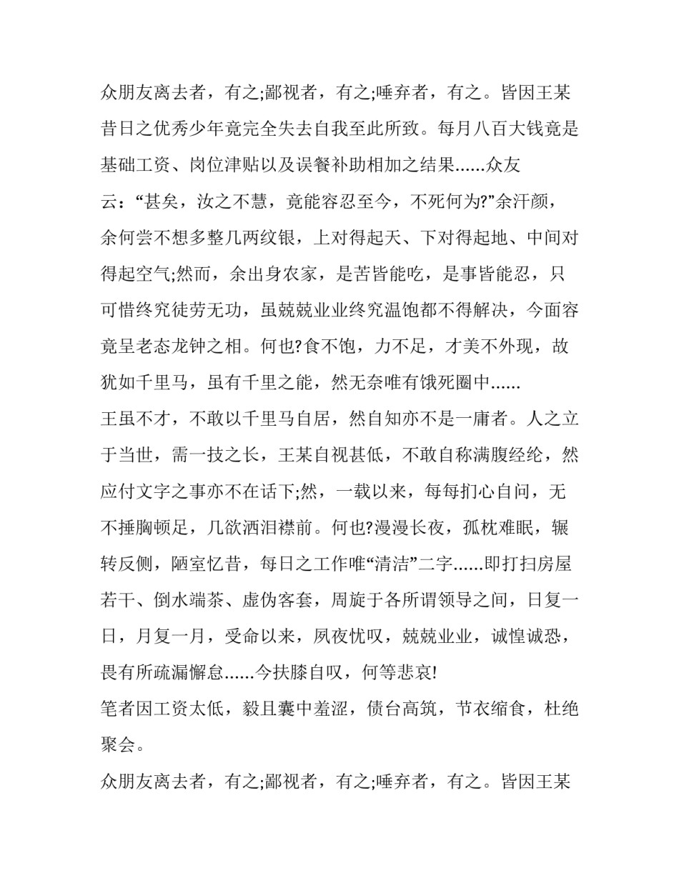 最新有特色的辞职报告(九篇)_第2页