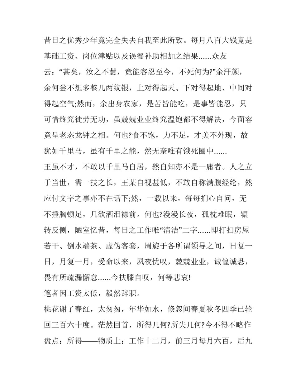 最新有特色的辞职报告(九篇)_第3页