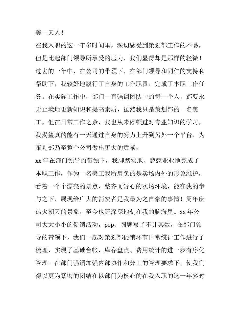 最新竞选年度员工发言稿 竞选员工简短(三篇)_第2页