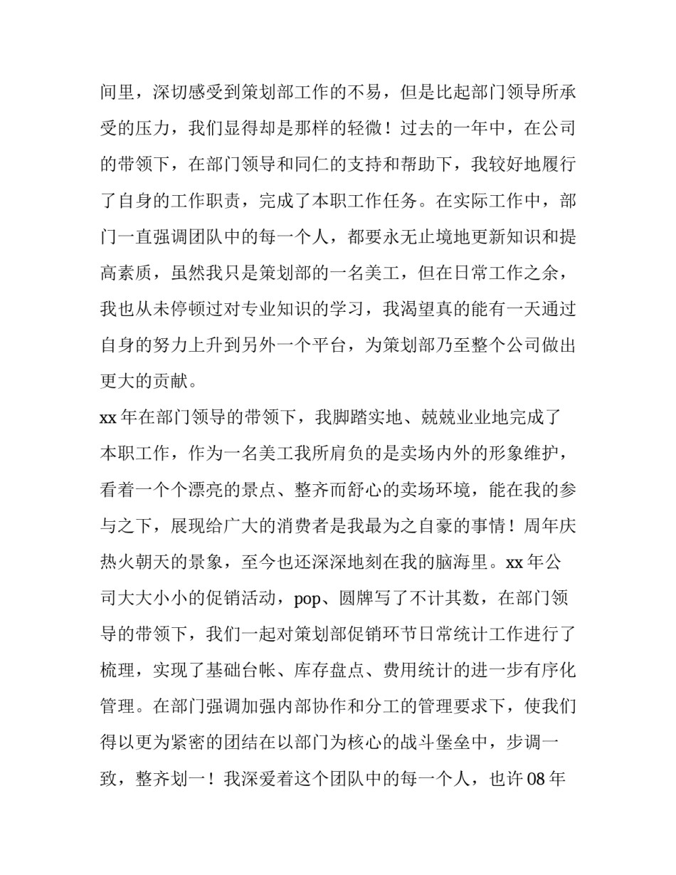 最新竞选年度员工发言稿 竞选员工简短(三篇)_第3页