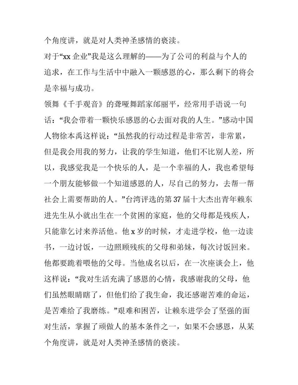 年会3分钟感恩发言稿(三篇)_第2页