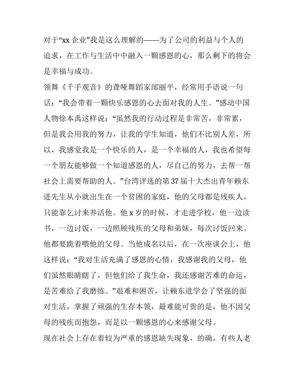 年会3分钟感恩发言稿(三篇)_第3页