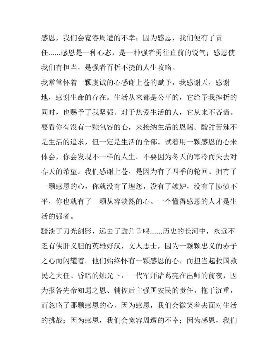 年会3分钟感恩发言稿(3篇)_第2页