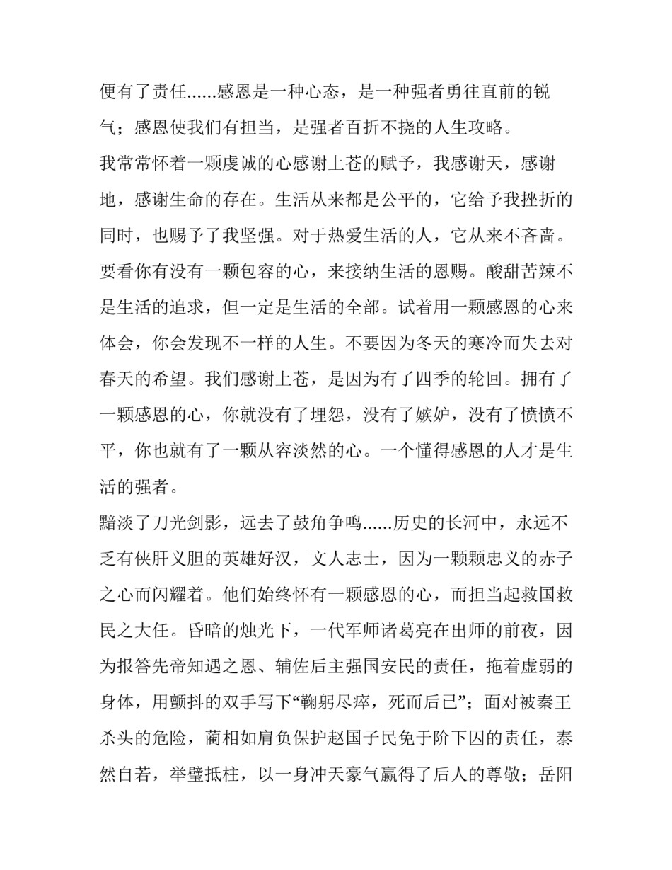 年会3分钟感恩发言稿(3篇)_第3页