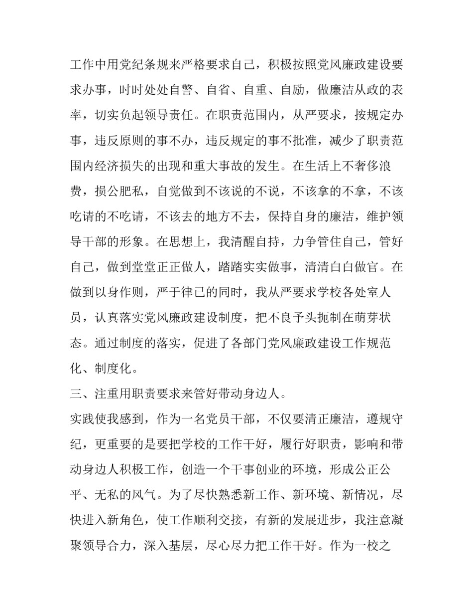 学校校长的个人述职述廉报告范文_第2页