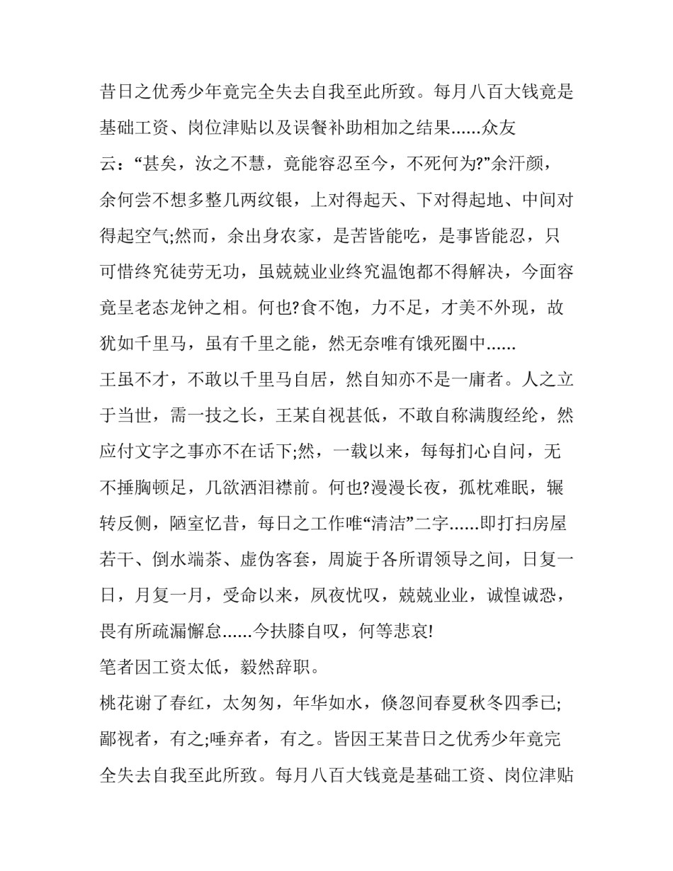 2023年个性辞职报告书(9篇)_第2页