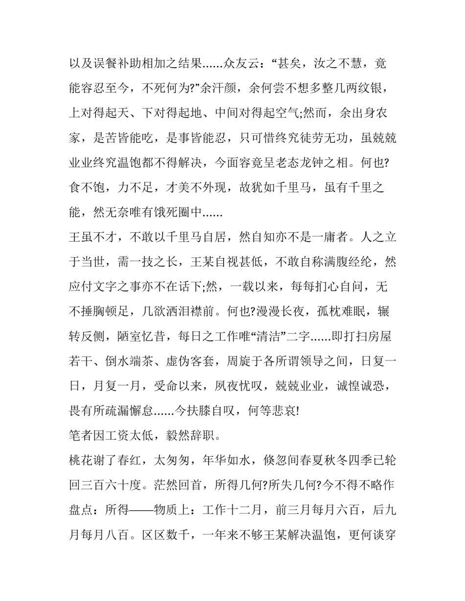 2023年个性辞职报告书(9篇)_第3页