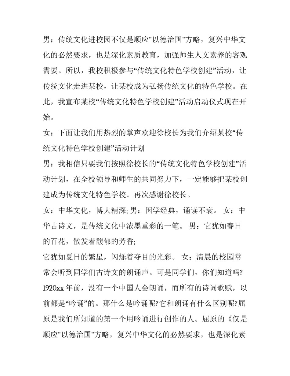 学校启动仪式主持词开场白 学校开幕式主持词(3篇)_第2页