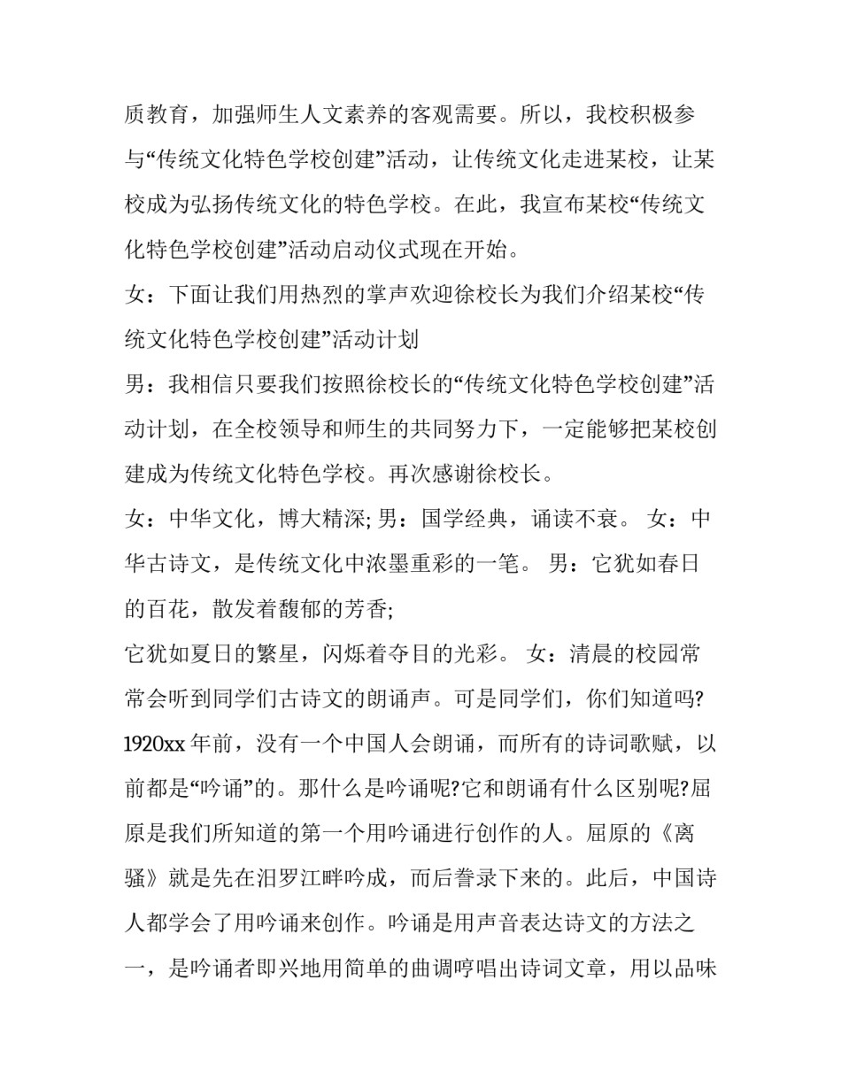 学校启动仪式主持词开场白 学校开幕式主持词(3篇)_第3页