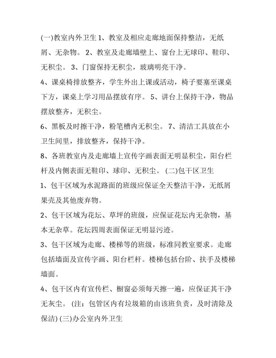 学校保健室计划 学校卫生保健工作计划(优质12篇)_第2页