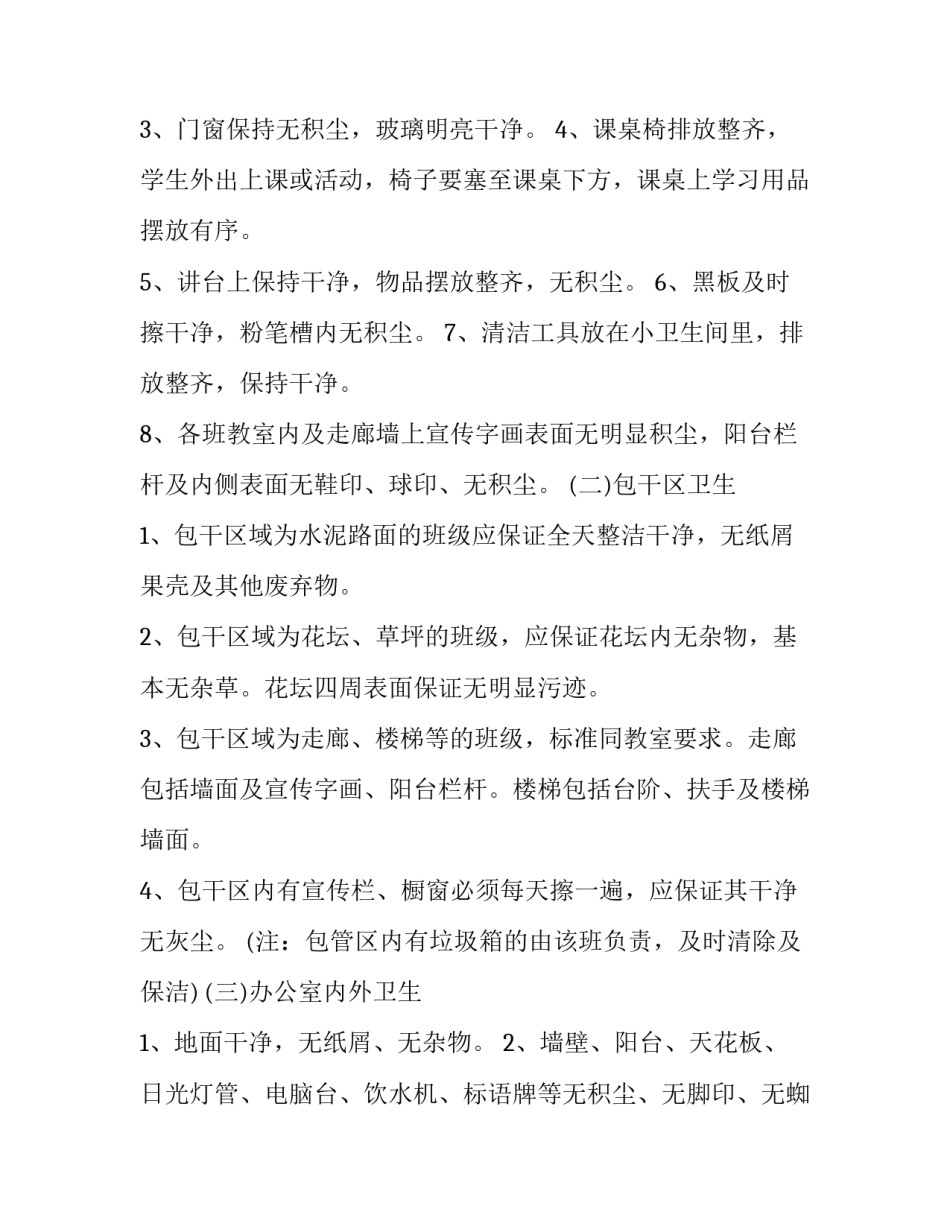 学校保健室计划 学校卫生保健工作计划(优质12篇)_第3页