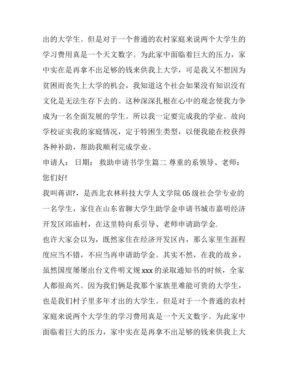 救助申请书学生(优质14篇)_第2页