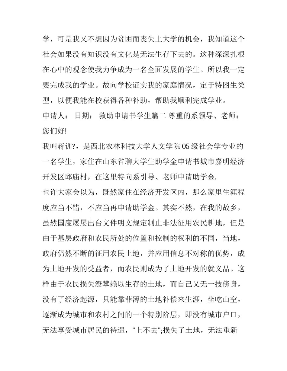 救助申请书学生(优质14篇)_第3页