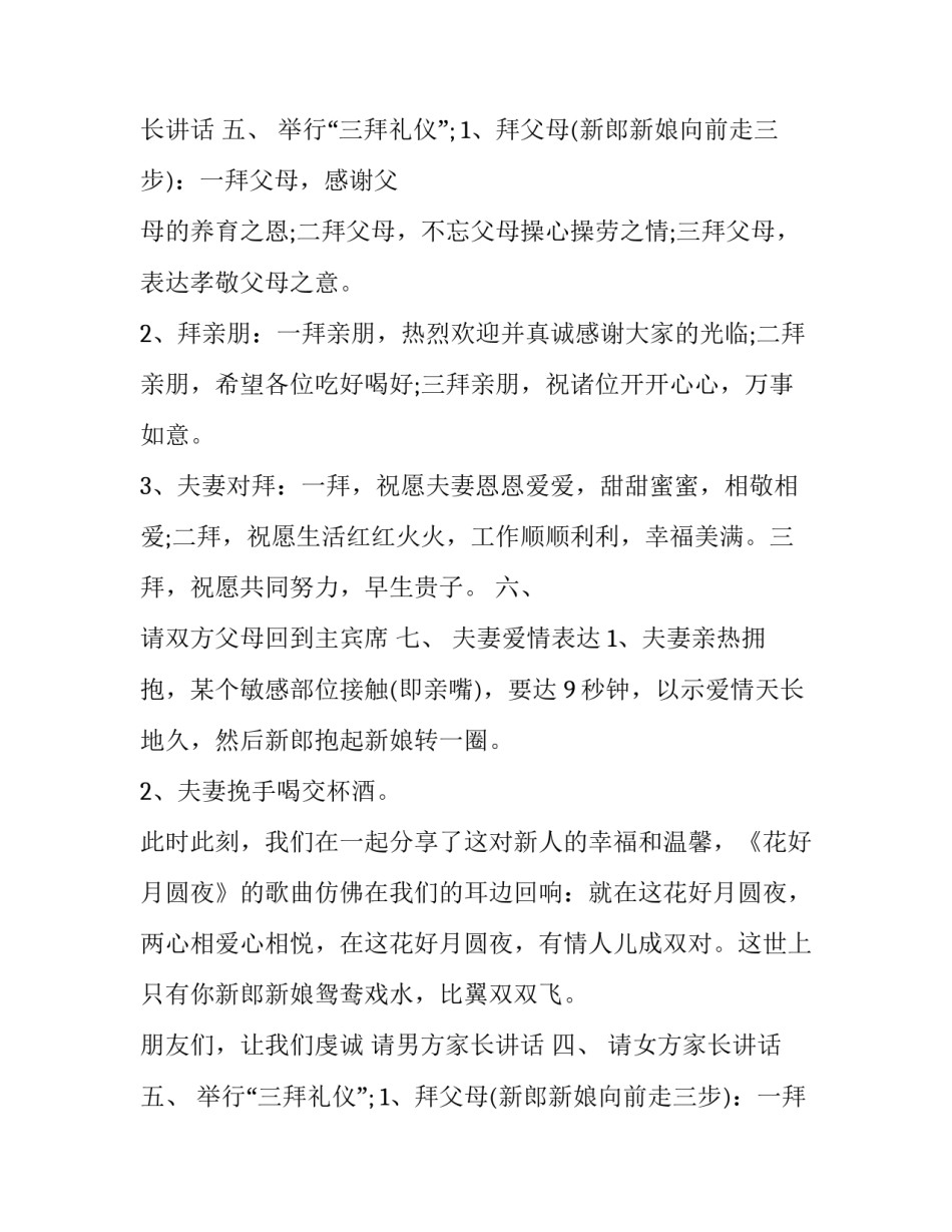 五一婚礼司仪主持词(15篇)_第1页