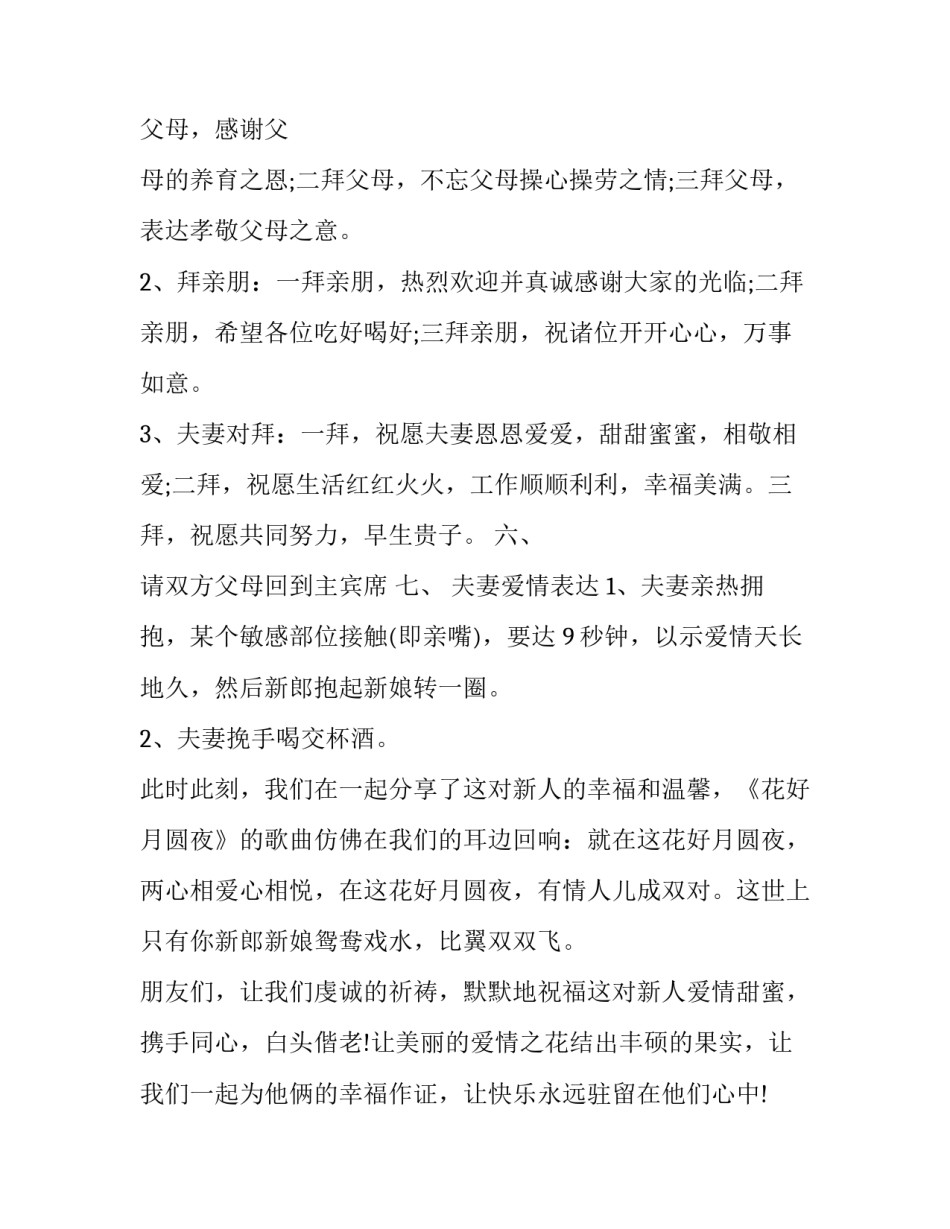 五一婚礼司仪主持词(15篇)_第2页
