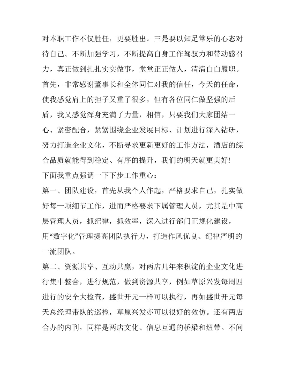 2023年总经理年会致辞开场白(13篇)_第2页