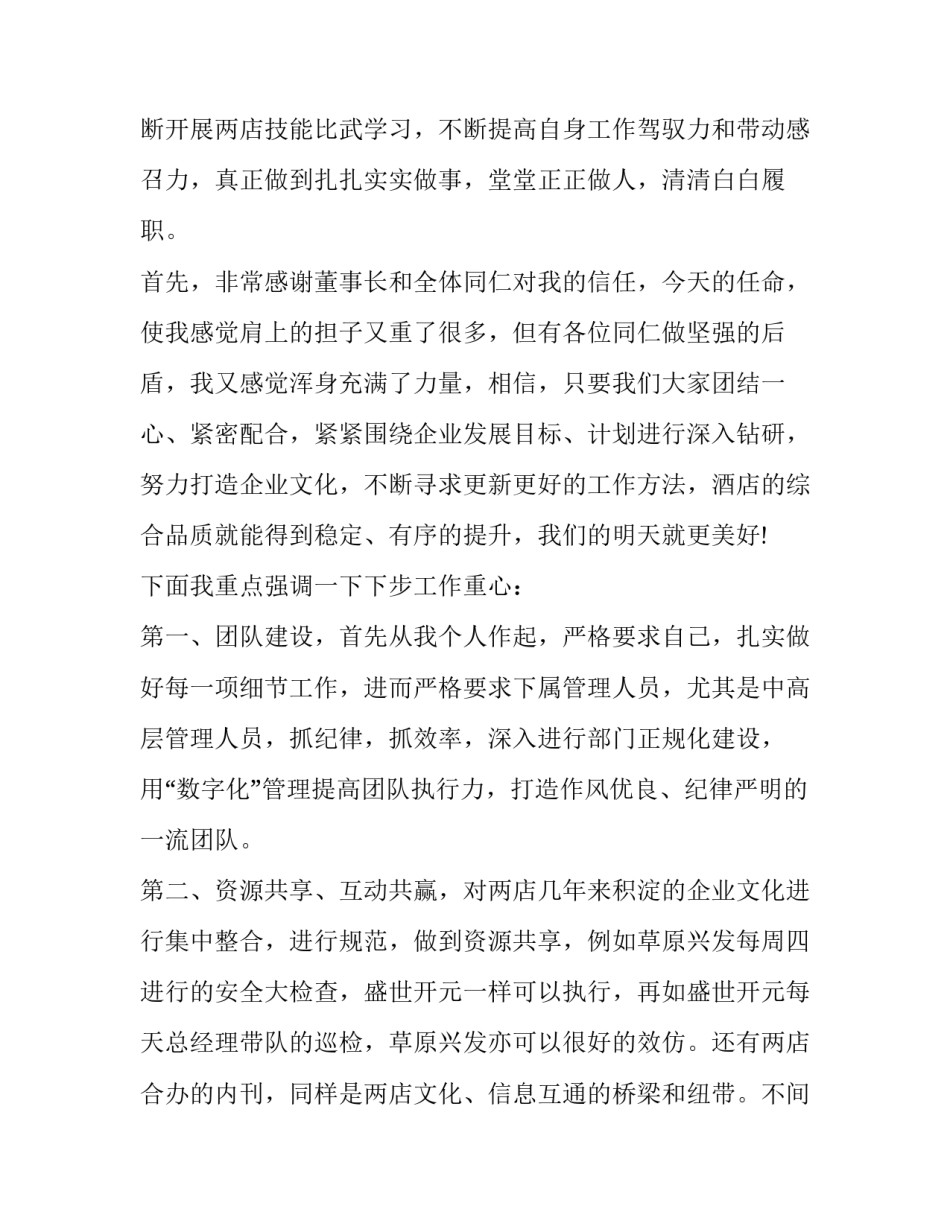 2023年总经理年会致辞开场白(13篇)_第3页