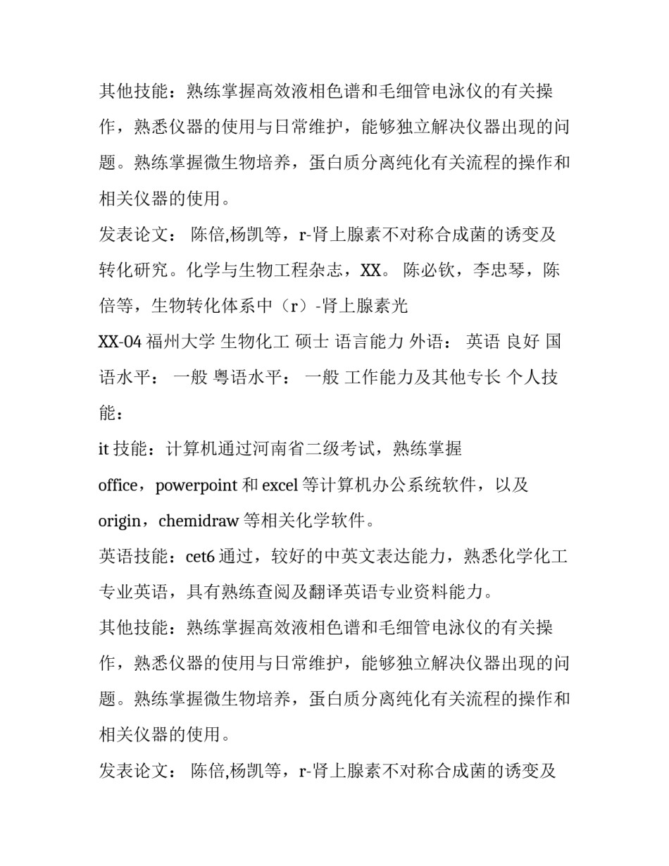 大学生的简历表_第2页