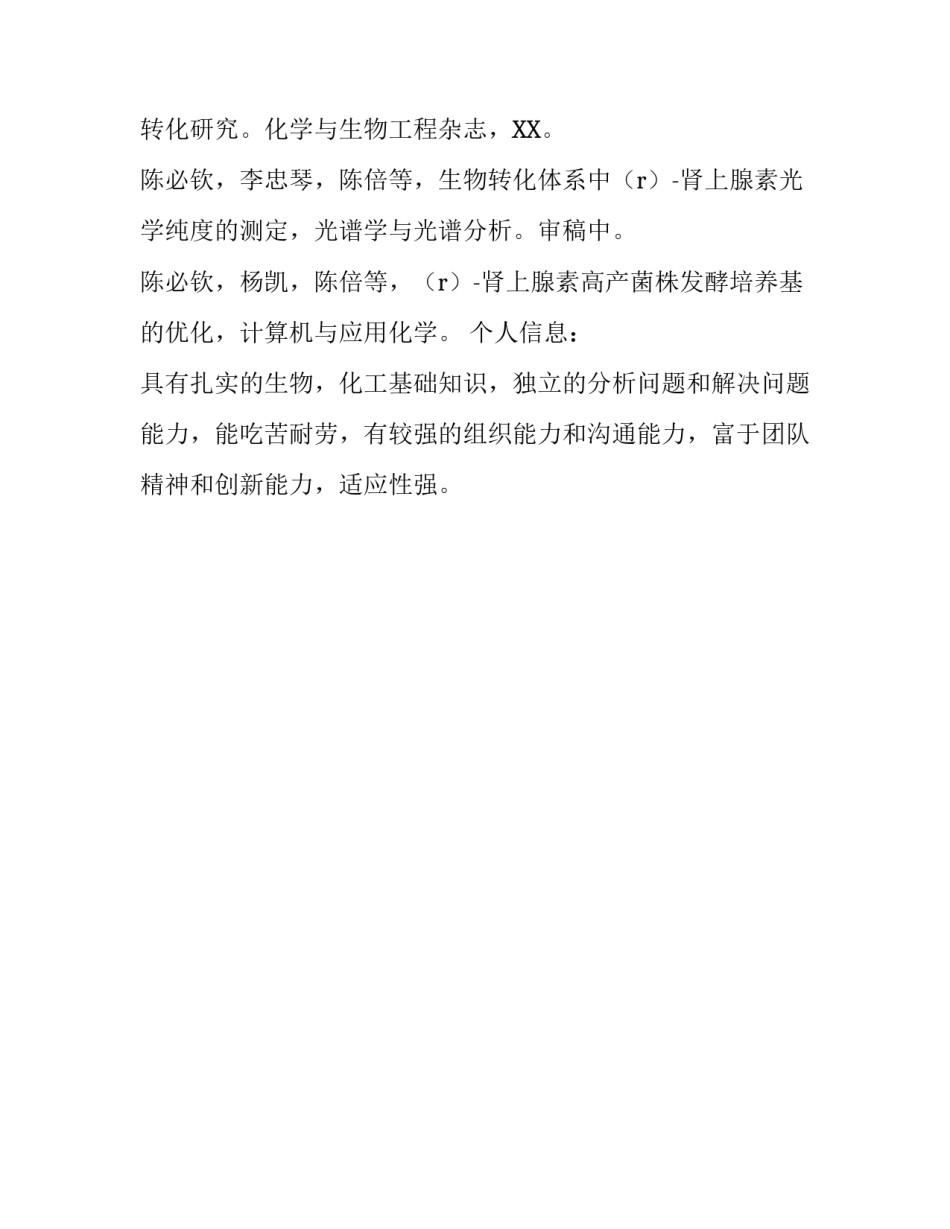 大学生的简历表_第3页