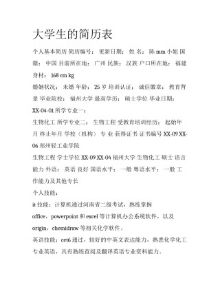 大学生的简历表