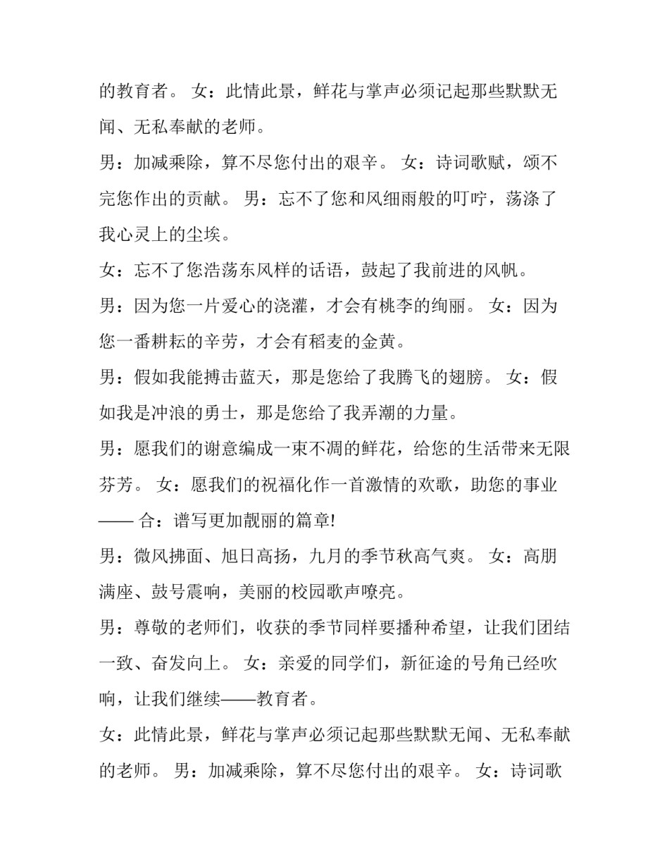 庆祝教师节主持词网(精选14篇)_第2页