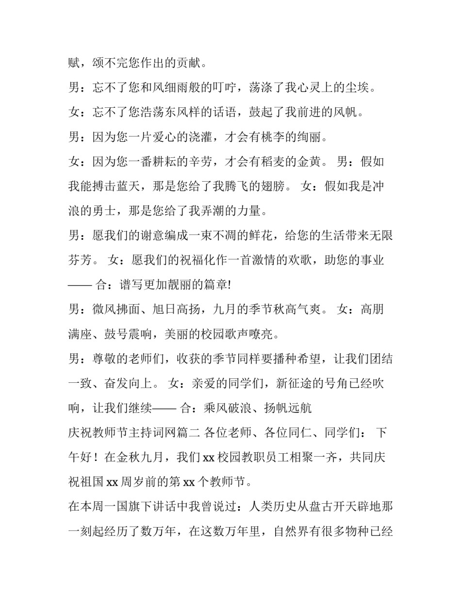 庆祝教师节主持词网(精选14篇)_第3页