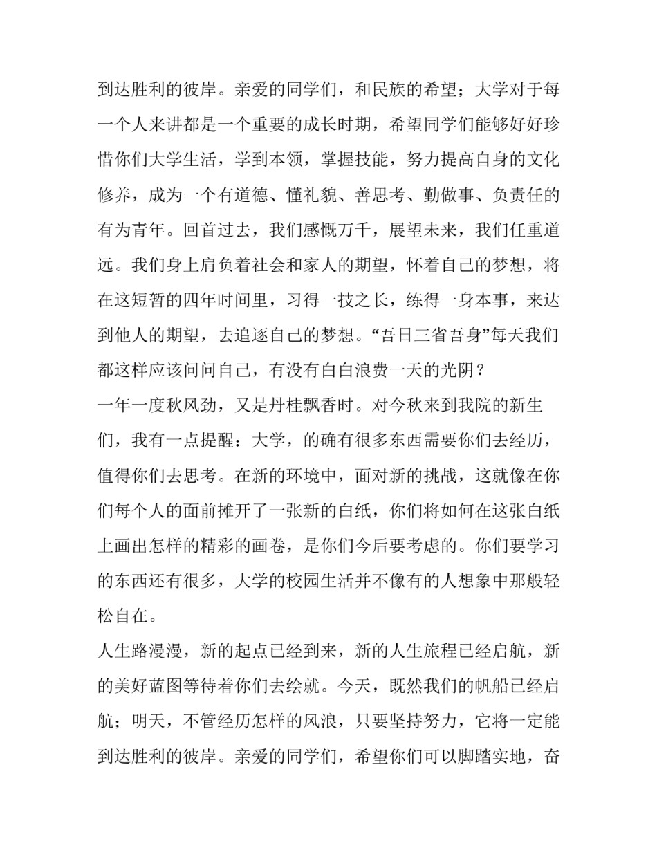 最新迎新晚会领导致辞串词 迎新晚会领导致辞稿1000(3篇)_第3页