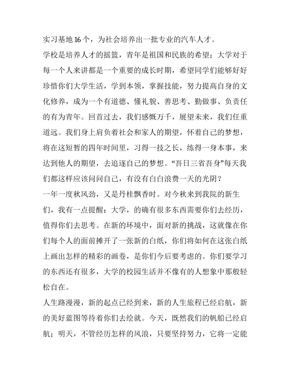 2023年迎新晚会领导致辞串词 迎新晚会领导致辞稿1000(3篇)_第2页