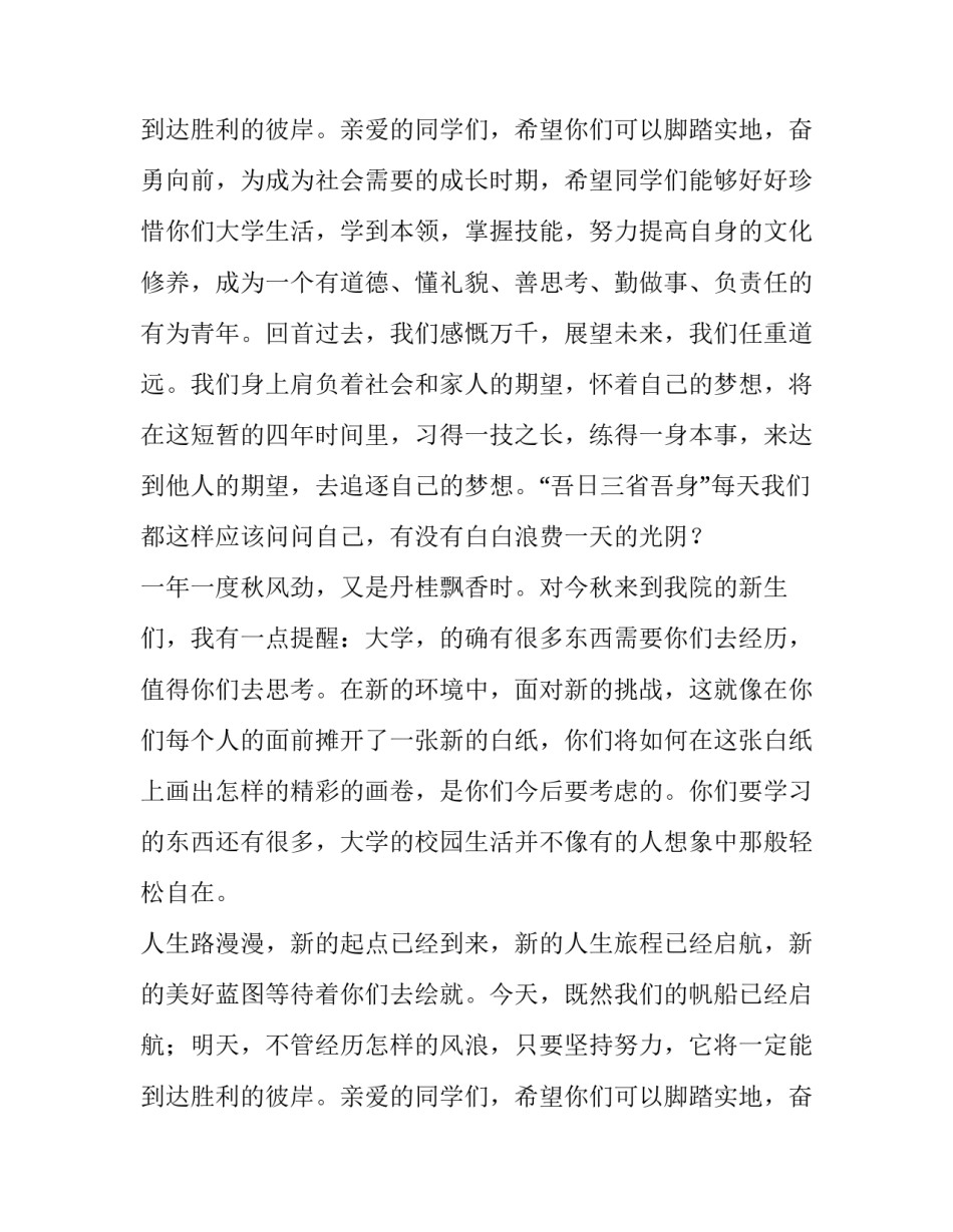 2023年迎新晚会领导致辞串词 迎新晚会领导致辞稿1000(3篇)_第3页