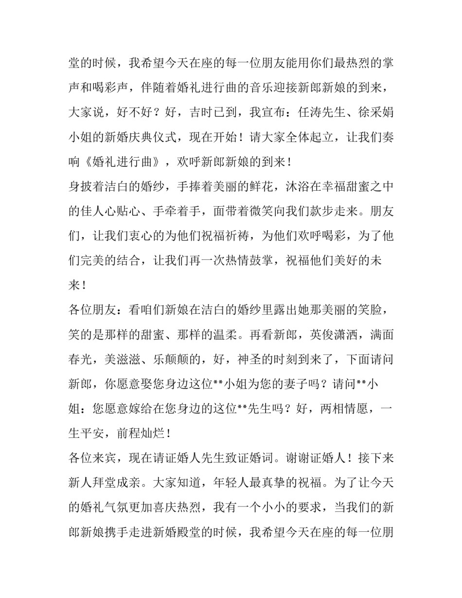 主持人主持婚礼致辞范文_第2页