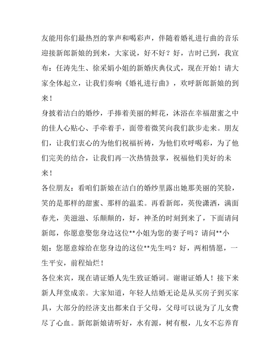 主持人主持婚礼致辞范文_第3页