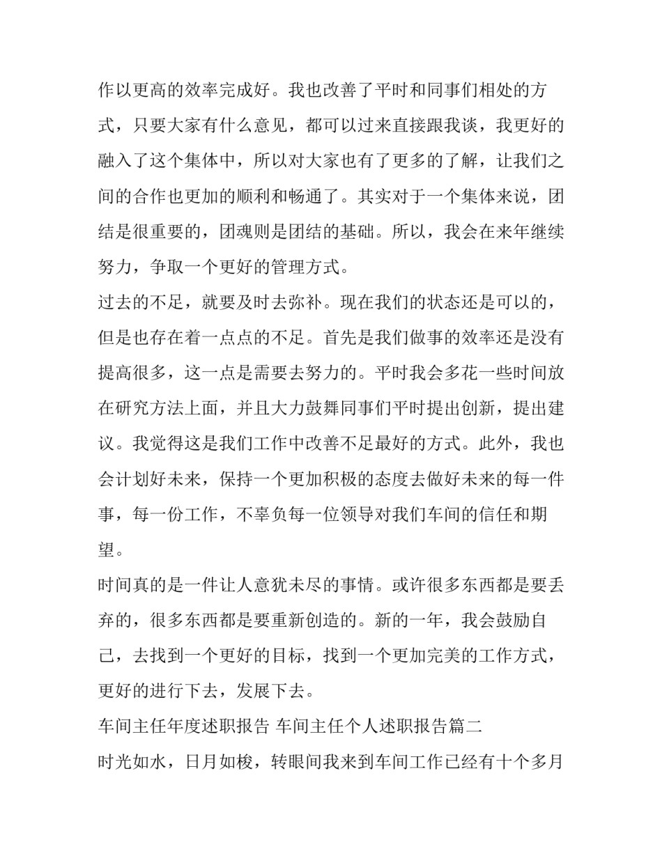 最新车间主任年度述职报告 车间主任个人述职报告(8篇)_第2页