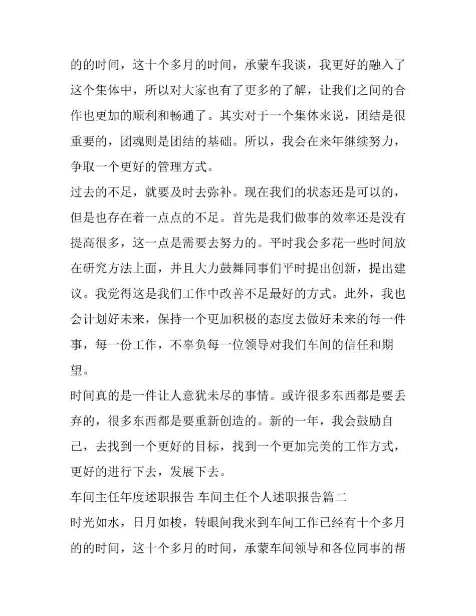 最新车间主任年度述职报告 车间主任个人述职报告(8篇)_第3页