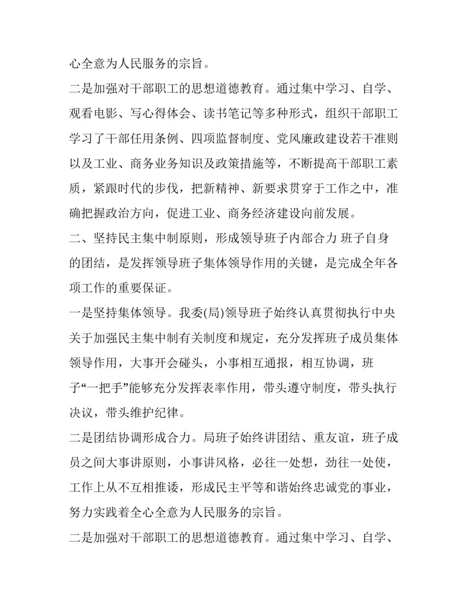 经贸委领导班子述职述廉的报告_第2页