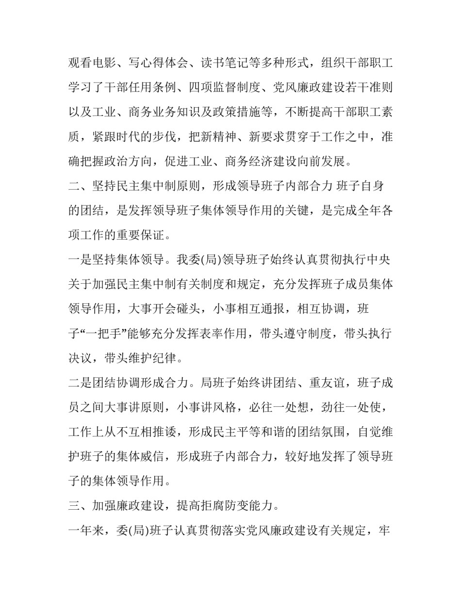经贸委领导班子述职述廉的报告_第3页