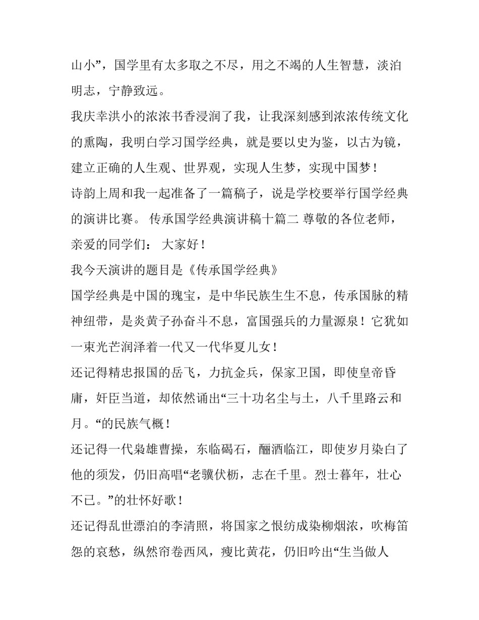 传承国学经典演讲稿十(模板12篇)_第3页