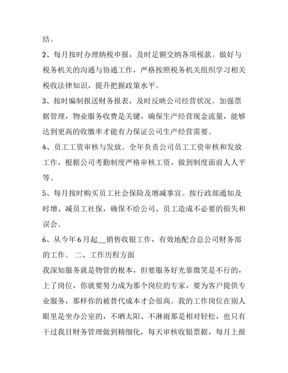 财务主管述职报告(大全13篇)_第2页